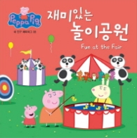재미있는 놀이공원
